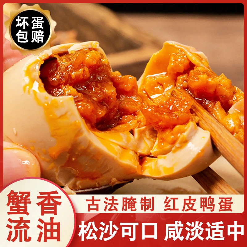 【礼盒装】红泥蟹香烤鸭蛋咸鸭蛋古法腌制流油正宗微山湖产厂家直销