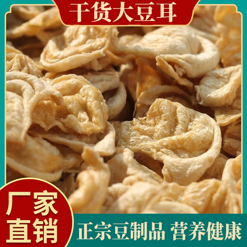 【热卖】大豆耳素肉素鸡翅豆制品豆皮人造素肉火锅麻辣烫凉拌2斤装