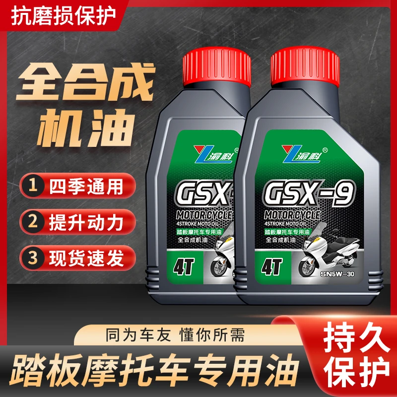 摩托车机油正品四季通踏板专用MB全合成四冲程10W40GSX9铃木UY125