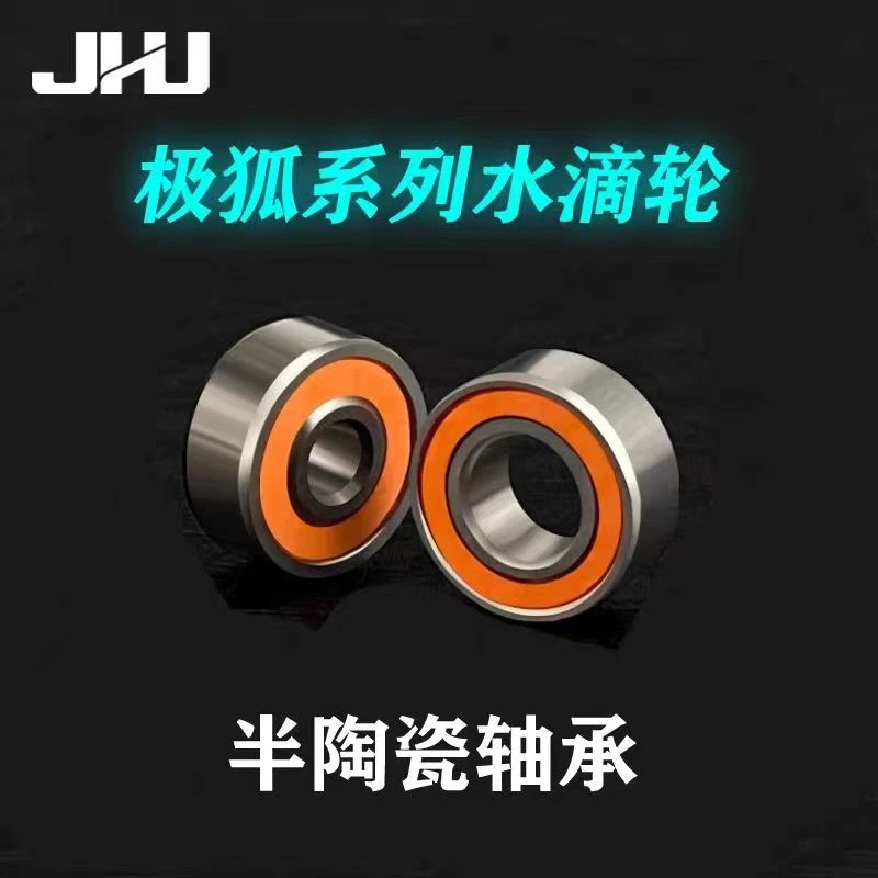 水滴轮专用半陶瓷轴承全陶瓷轴承水滴轮配件 顺滑提升抛投距离