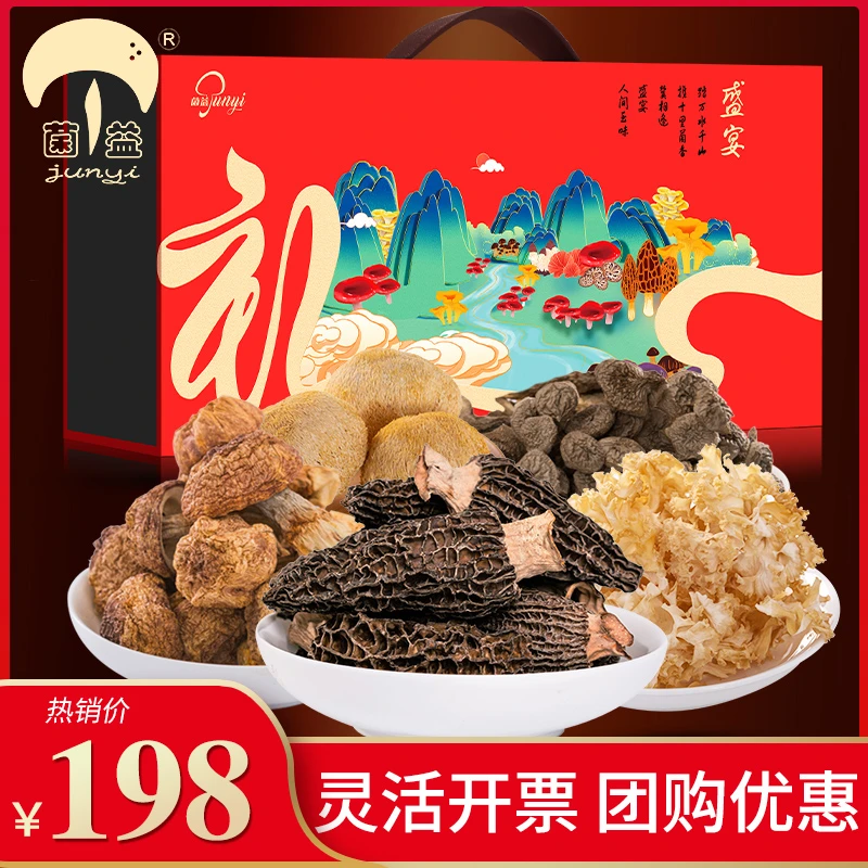 junyi/菌益菌菇礼盒轻奢优质中秋送礼佳品送长辈美味干货营养健康
