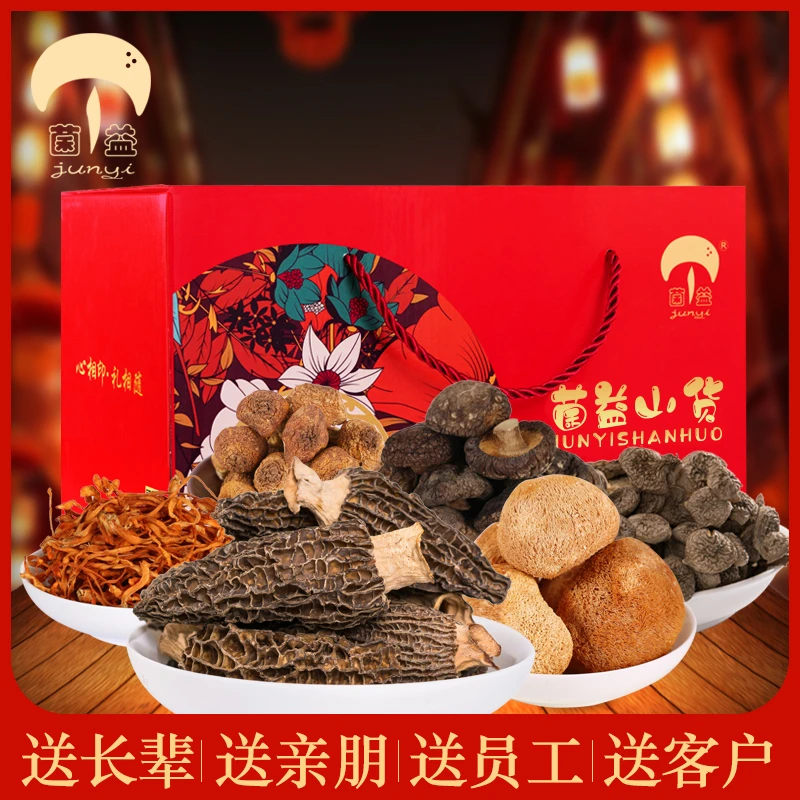 菌益年货礼盒菌菇干货高端礼盒羊肚菌山珍特产春节走亲戚精美高档