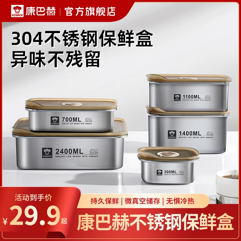 康巴赫不锈钢保鲜盒密封盒水果便当盒食品级304冰箱专用带盖餐盒