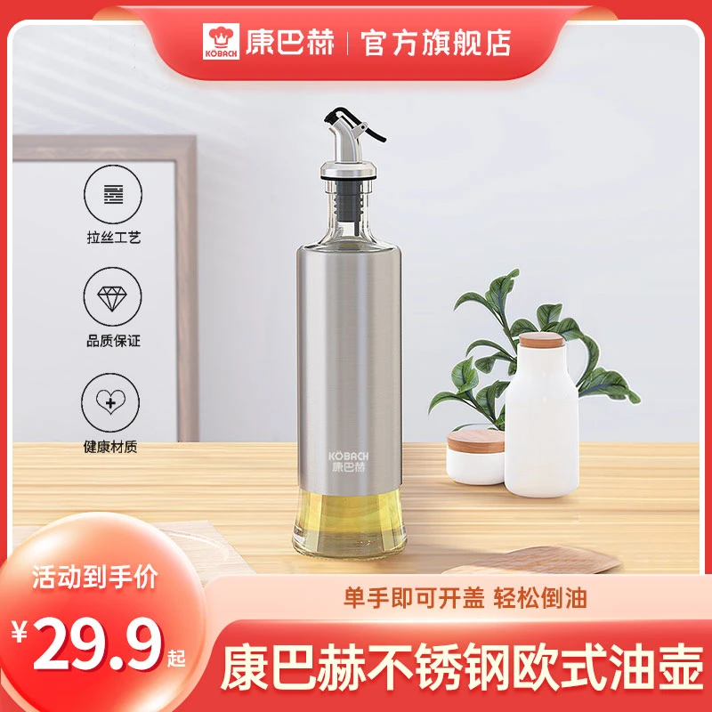 康巴赫油壶2瓶装油防漏油玻璃油瓶家用厨房用不锈钢酱油醋调料瓶