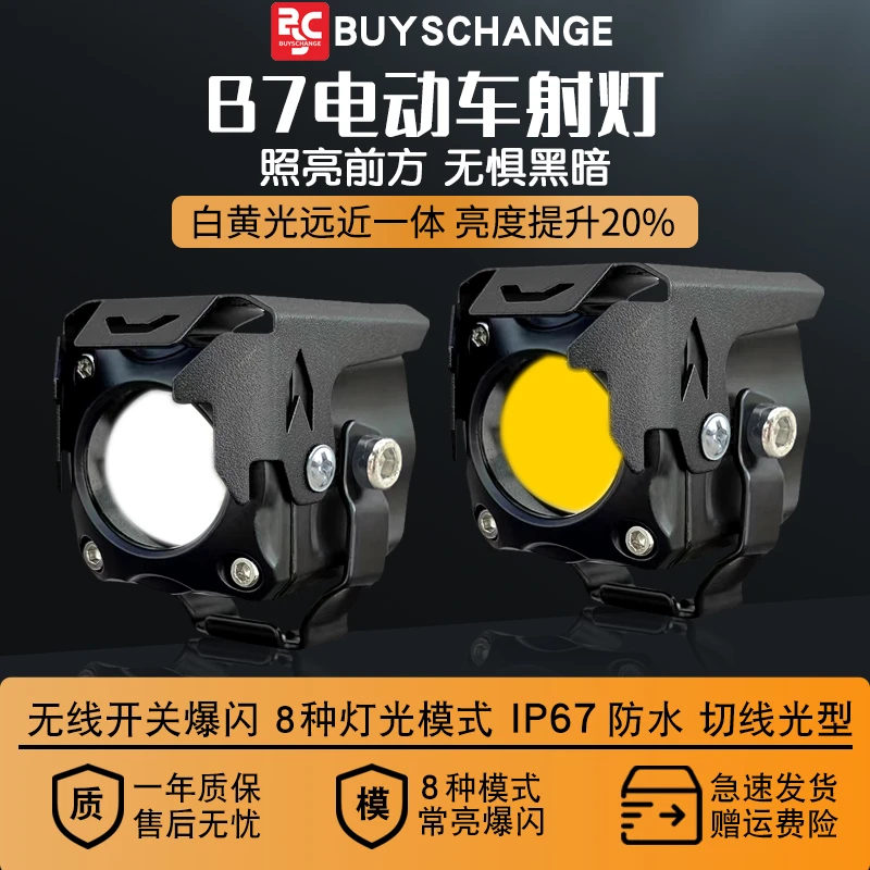 9九号适用电动车改装透镜led爆闪远近光切线铺路摩托车加装强光灯