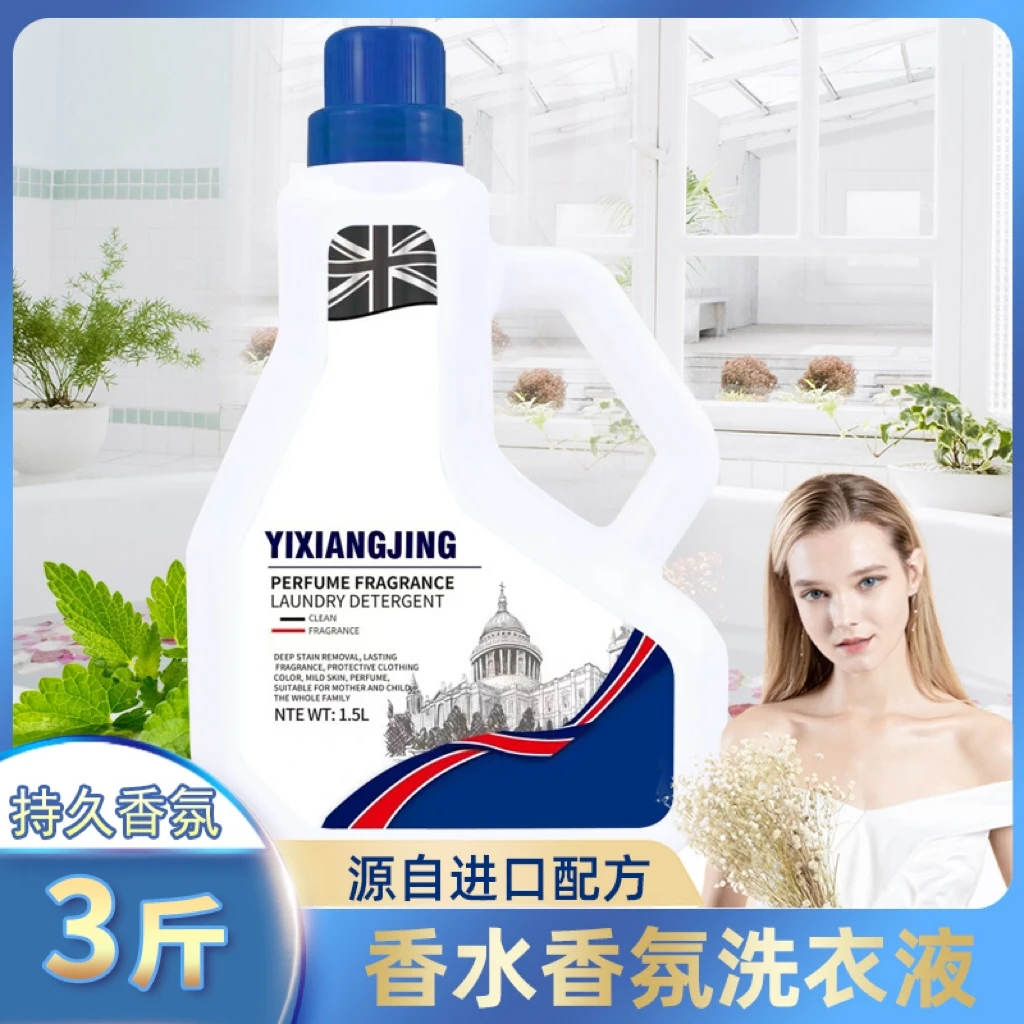 【出口品质】茉莉花香洗衣液持久留香深层洁净植物萃取3斤去渍家用