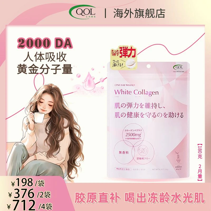 【专属】QOLLABS六重胶原蛋白肽紧致熬夜救星抗衰嘭弹美肌180g/袋