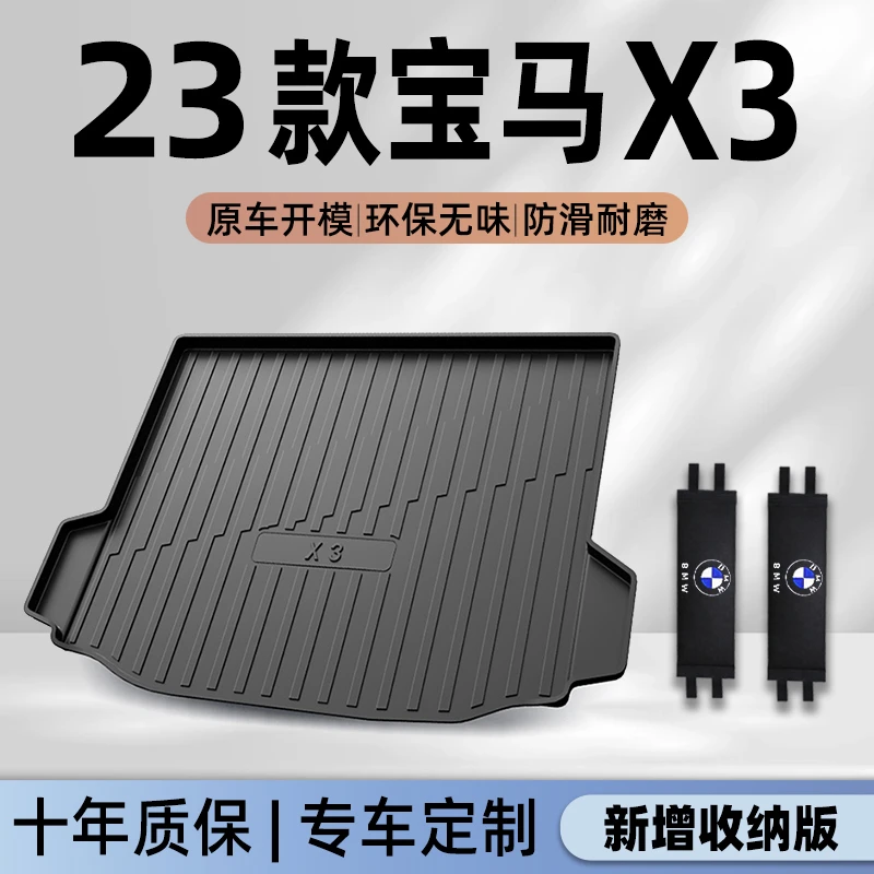 适用于23款宝马X3专用后备箱垫TPE尾箱垫子车内装饰用品配件改装