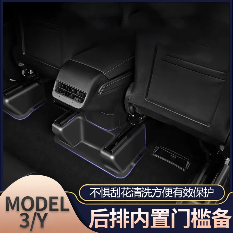适用于tesla特斯拉model3/Y门槛条防踩座椅下护角后排内置饰配件