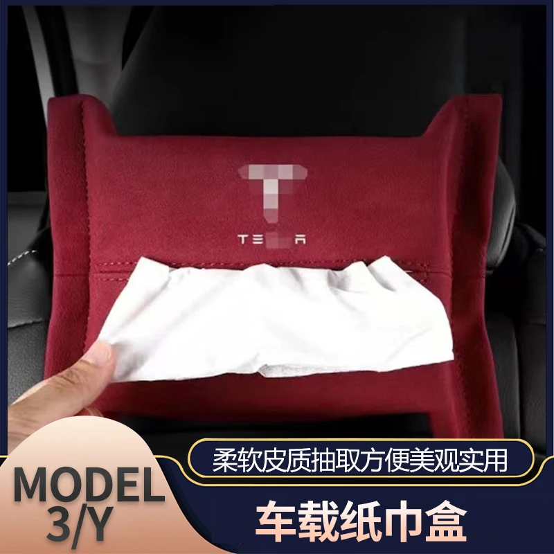 适用于特斯拉Model3/Y车载扶手箱纸巾盒车内抽纸袋Modely内饰装饰