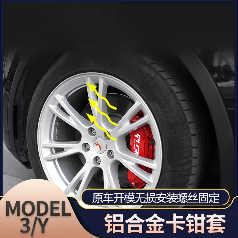 Tesla特斯拉model3/Y/X/S轮毂刹车卡钳罩铝合金改色丫改装饰配件