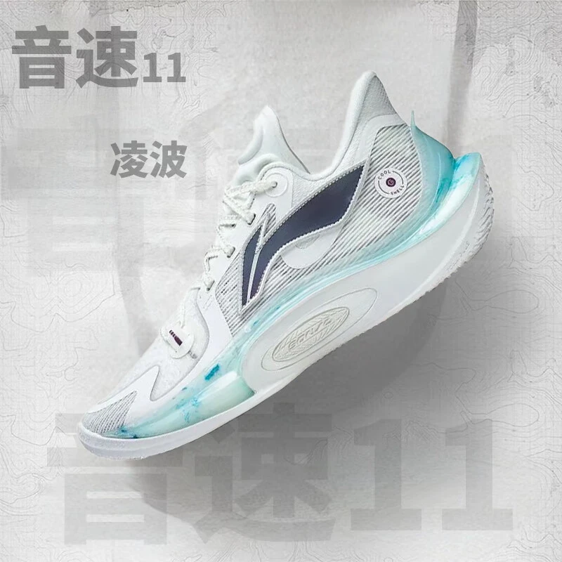 李宁篮球系列音速11男子凌波轻量高回弹减震比赛篮球鞋 ABAT021