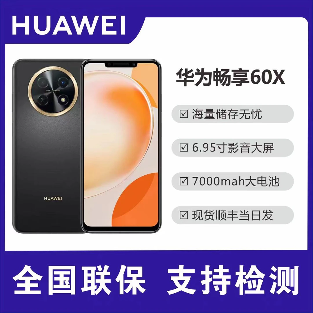 未使用 Huawei/华为 畅享60X 512G 商务手机7000大电池长续航w15