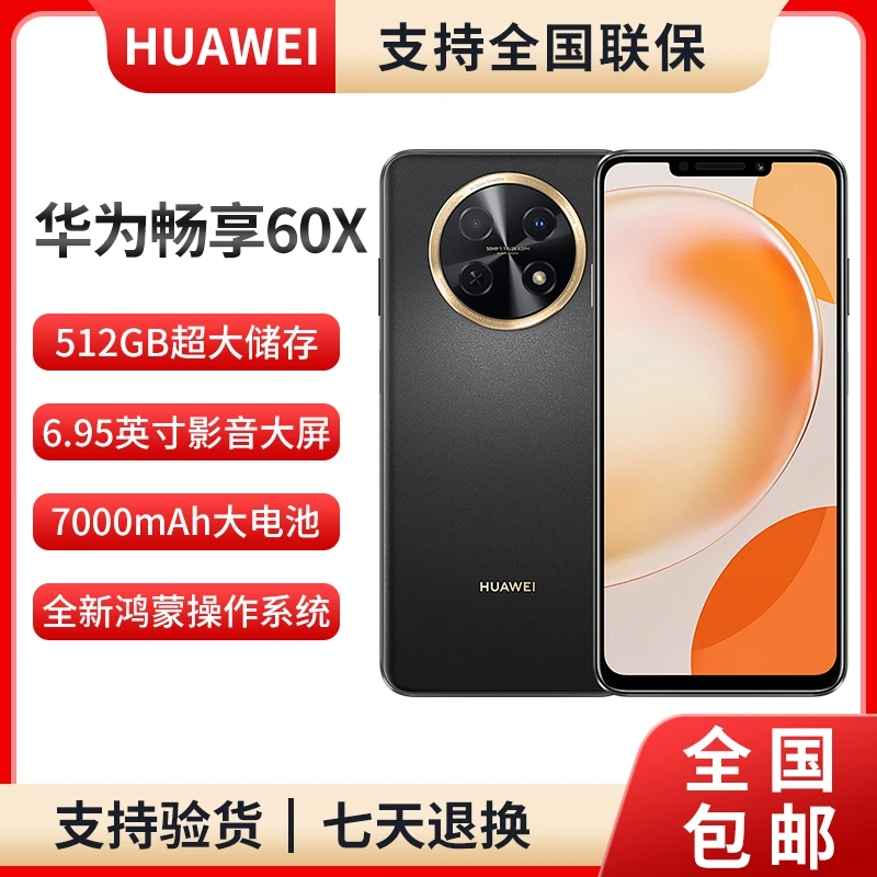未使用 Huawei/华为 畅享60X 商务手机7000大电池长续航512G x18