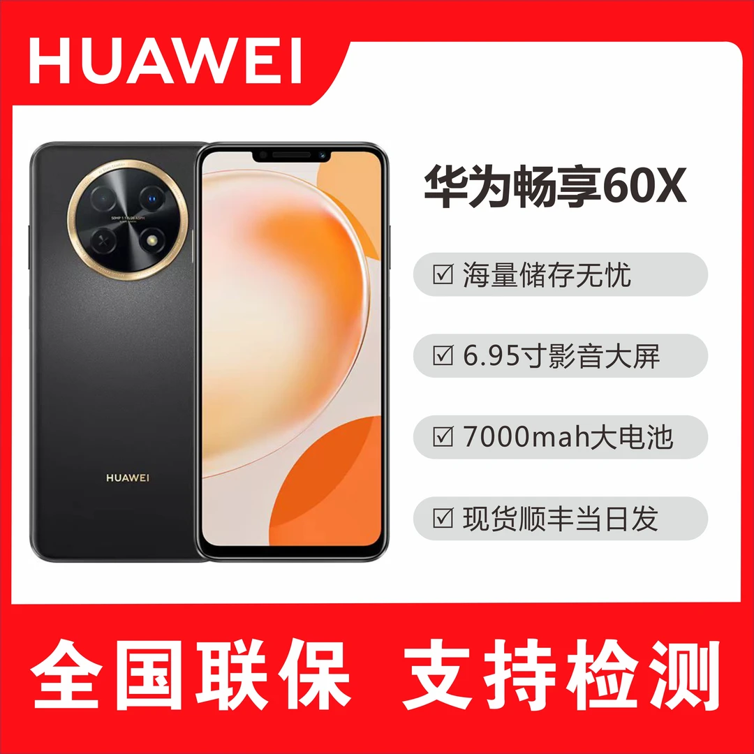未使用 Huawei/华为 畅享60X 512G 商务手机7000大电池长续航 y26
