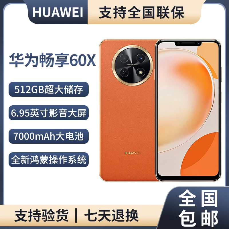未使用 Huawei/华为 畅享60X 商务手机7000大电池长续航512G x16