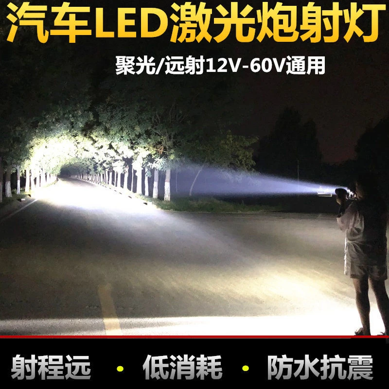 汽车led远光灯透镜激光炮灯12v24伏网红小钢炮大钢炮射灯激光雾灯
