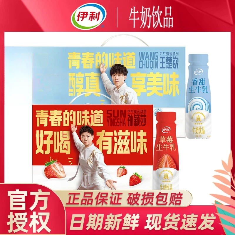 【11月产】伊利香甜/草莓生牛乳250ml牛奶饮品整箱全家早餐