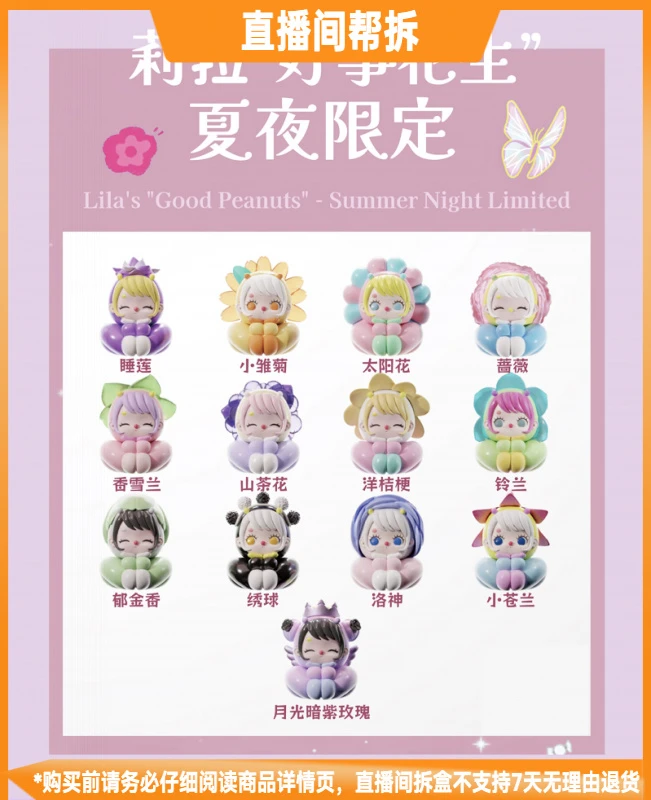 【拆盒】莉拉好事花生夏夜限定萌粒系列潮流玩具盲盒手办