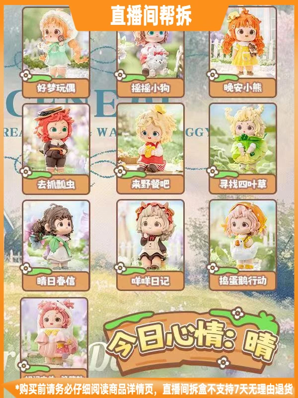 【拆盒】今日心情：晴系列潮流玩具盲盒