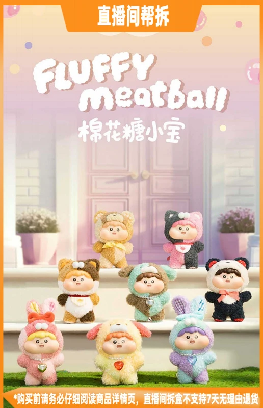 【拆盒】Fluffy meatball棉花糖小宝毛绒系列潮流玩具盲盒