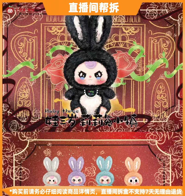 【拆盒】娃三岁莉莉兔子小镇毛绒系列潮流玩具盲盒手办摆件