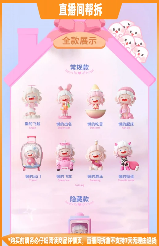 【拆盒】懒懒的粉色梦境系列潮流玩具盲盒