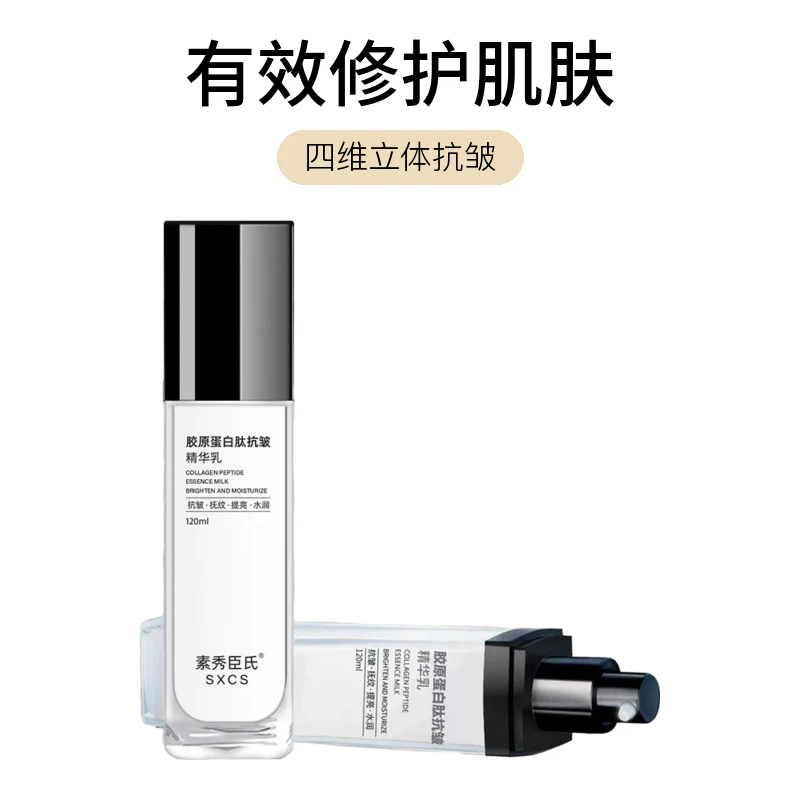胶原蛋白肽抗皱精华水乳提亮肤色肌肤嫩滑提拉乳液保湿水润护肤水