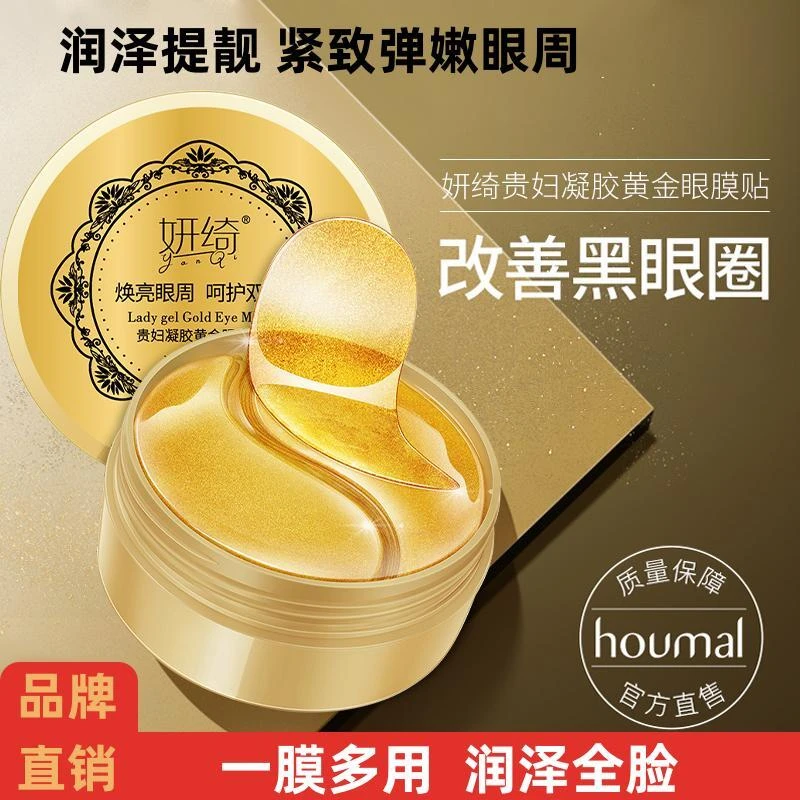 60贴 贵妇凝胶黄金眼膜贴保湿抗皱紧致眼周熬夜眼袋专用提拉弹嫩