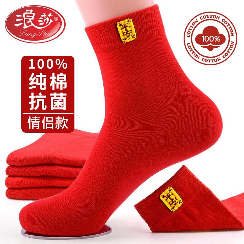浪莎兔年红袜子男女同款本命年中筒袜大红色棉袜纯棉加厚保暖短袜