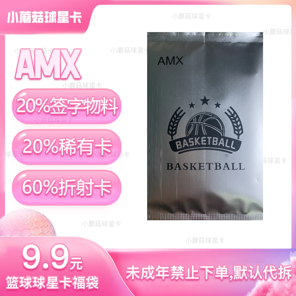 艾木熊【热门球队】正版NBA篮球球星卡（未成年人禁止下单）