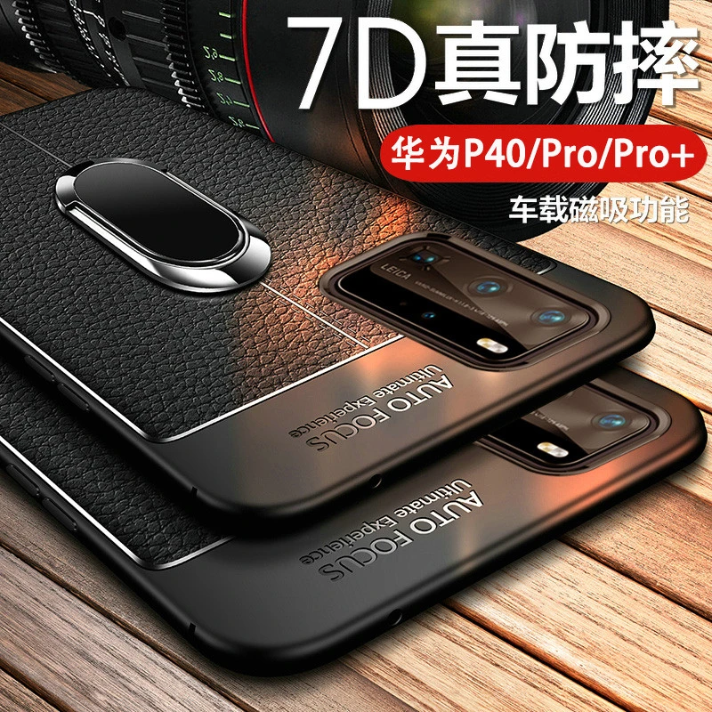 适用适用华为P40专用荔枝皮纹【指环支架+磁吸支架】商务保护壳