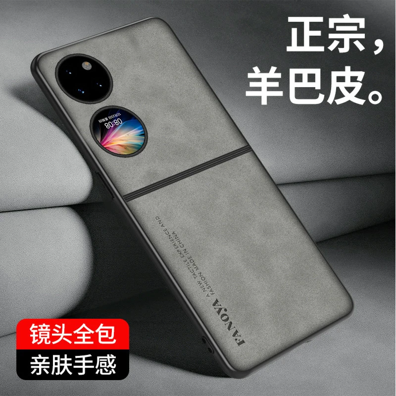 华为P50 pocket/S手机壳全包防摔保护套网红推荐男女羊巴皮壳