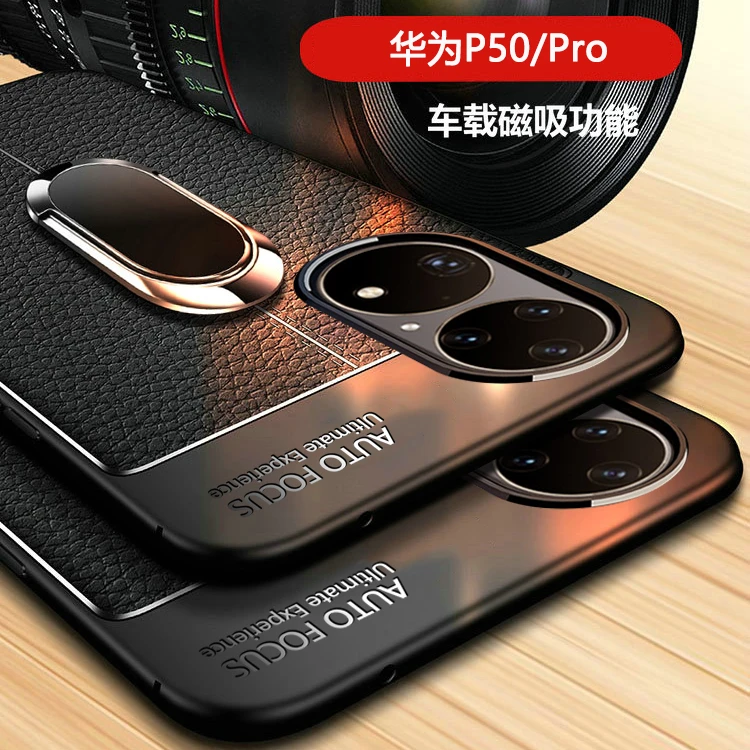 适用适用华为P50 E专用荔枝皮纹【指环支架+磁吸支架】商务保护壳