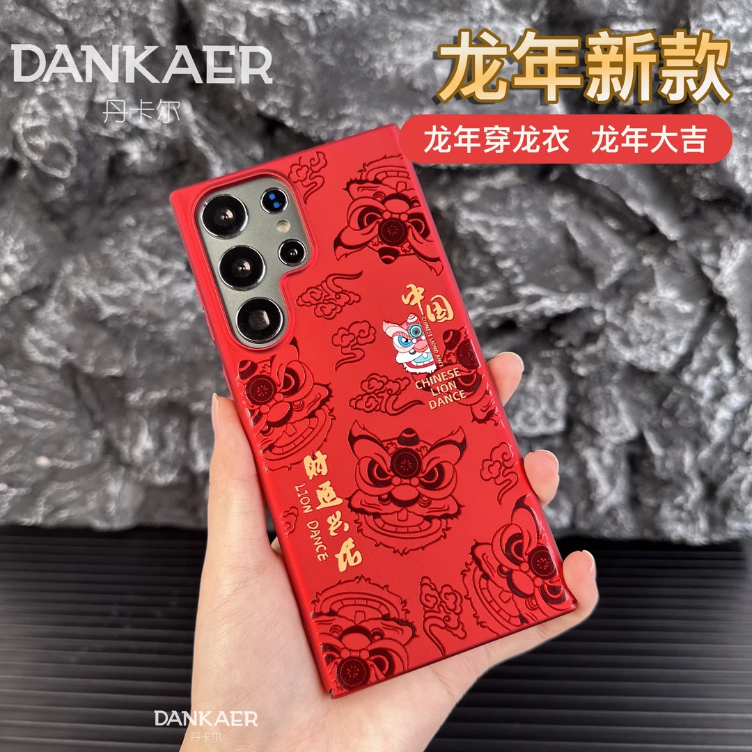 龙年新款【龙年大吉】三星S22 Ultra专属手机壳中国风红色醒狮壳