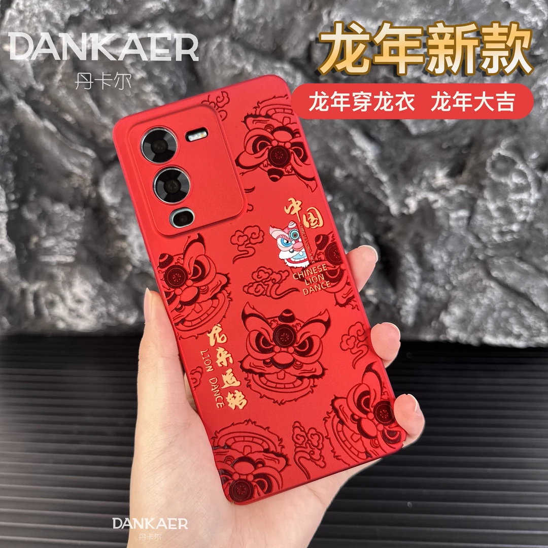 龙年新款【龙年大吉】vivo S15 Pro专属手机壳中国风红色醒狮壳