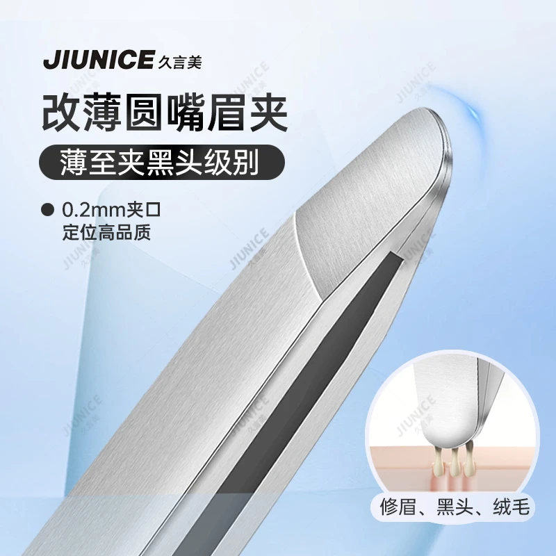 圆头眉毛夹镊子拔毛黑头夹修眉拔毳毛假睫毛胡子修眉毛镊子