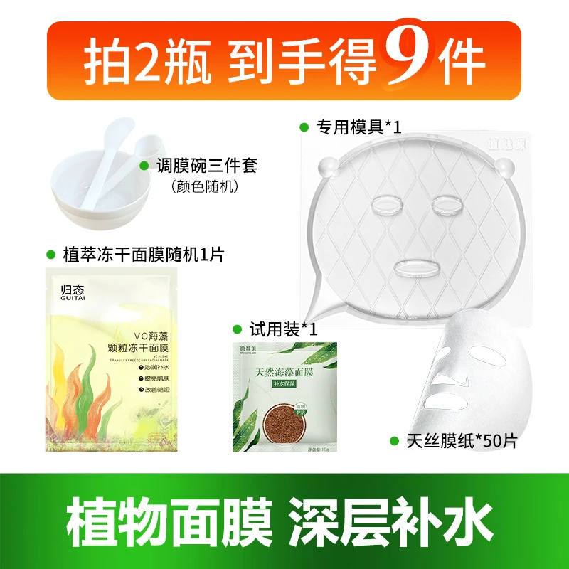 蓝姐精选-归态植萃海藻面膜面膜免调神器护肤清洁保湿
