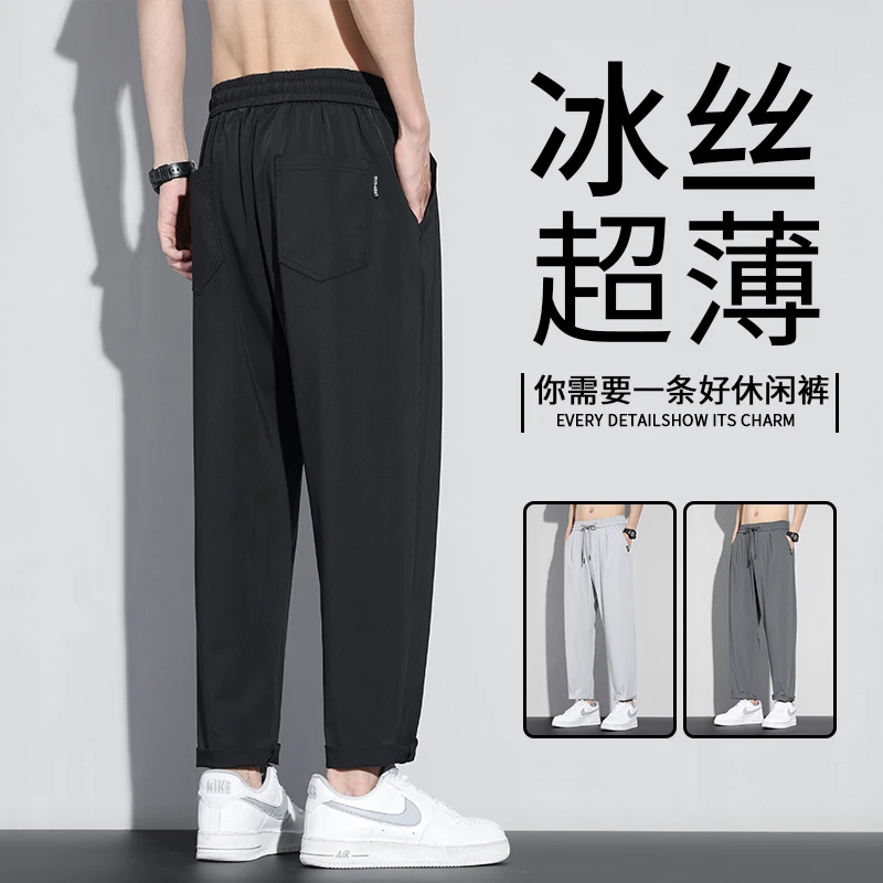 冰丝休闲裤男士2024新款夏季薄款宽松直筒速干夏天运动九分男裤子
