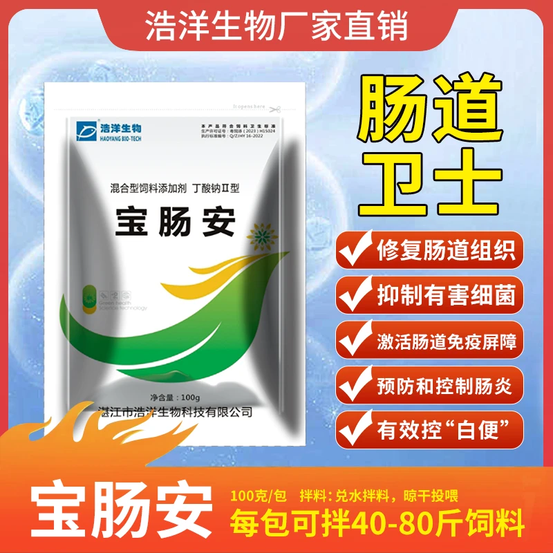 浩洋水产养殖适用宝肠安修复肠道预防肠炎厂家直销饲料添加剂畜牧