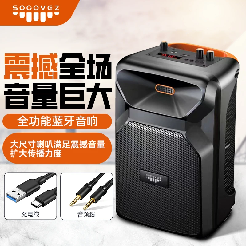 SOCOVEZ/思承便携式广场舞音响户外移动手提式蓝牙音箱广场舞音箱