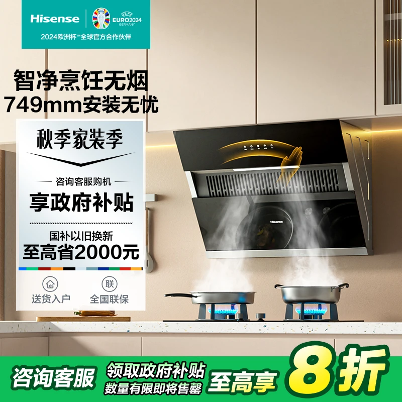 海信烟灶套  油烟机7508H 套组