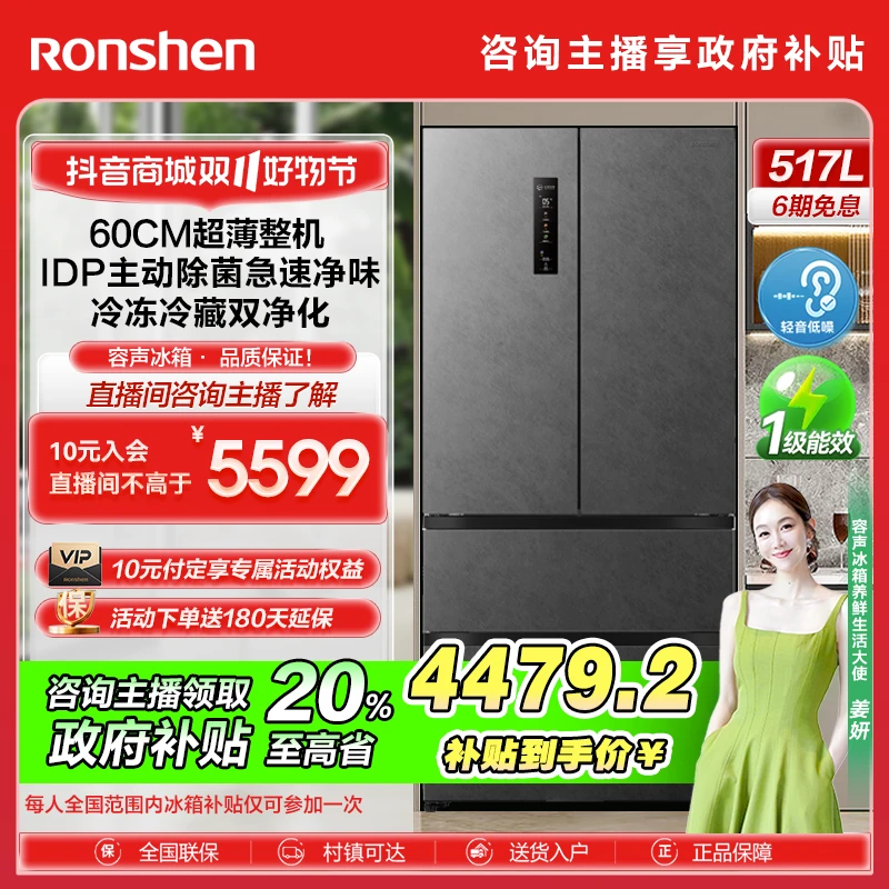 【国补后返20%】容声冰箱517L双净·平嵌60CM灰色法式底部散热超薄