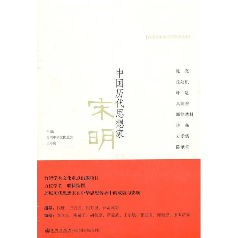 【残损图书，谨慎购买】中国历代思想家----宋明（二）