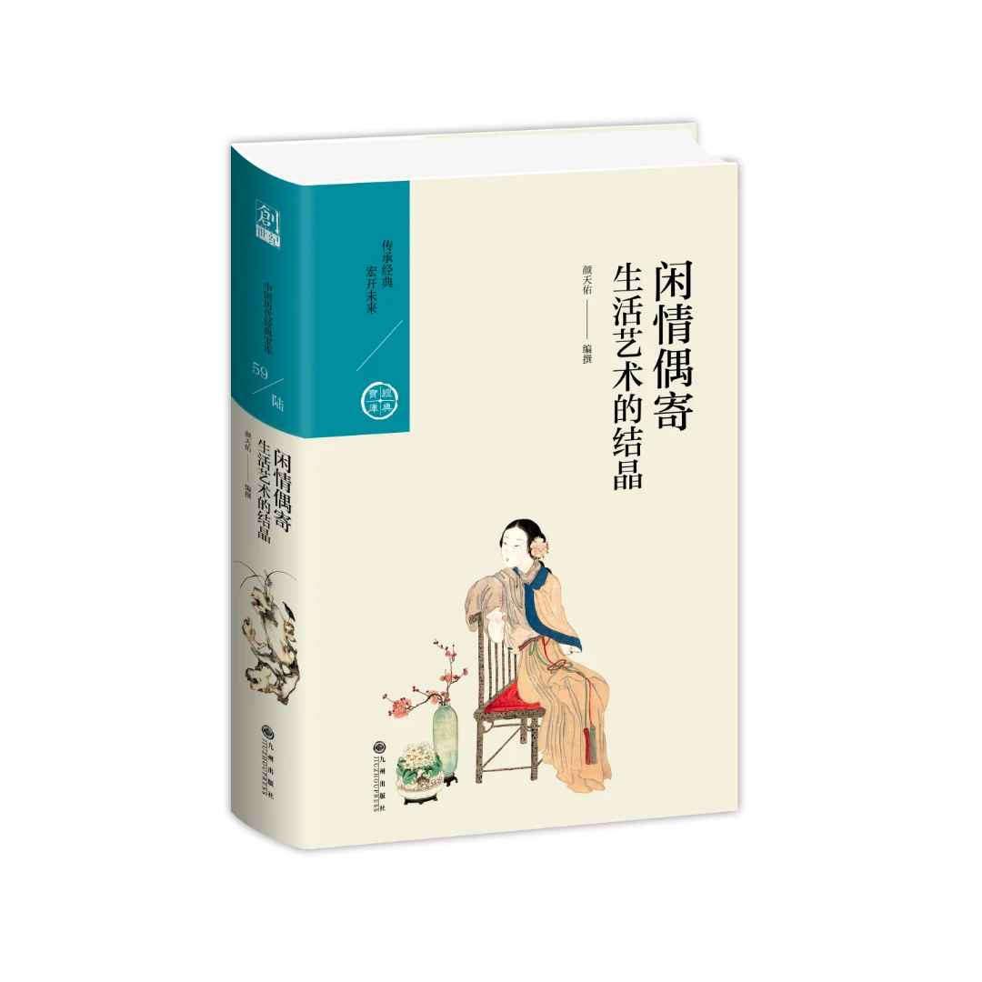 【残损图书，谨慎购买】闲情偶寄：艺术生活的结晶