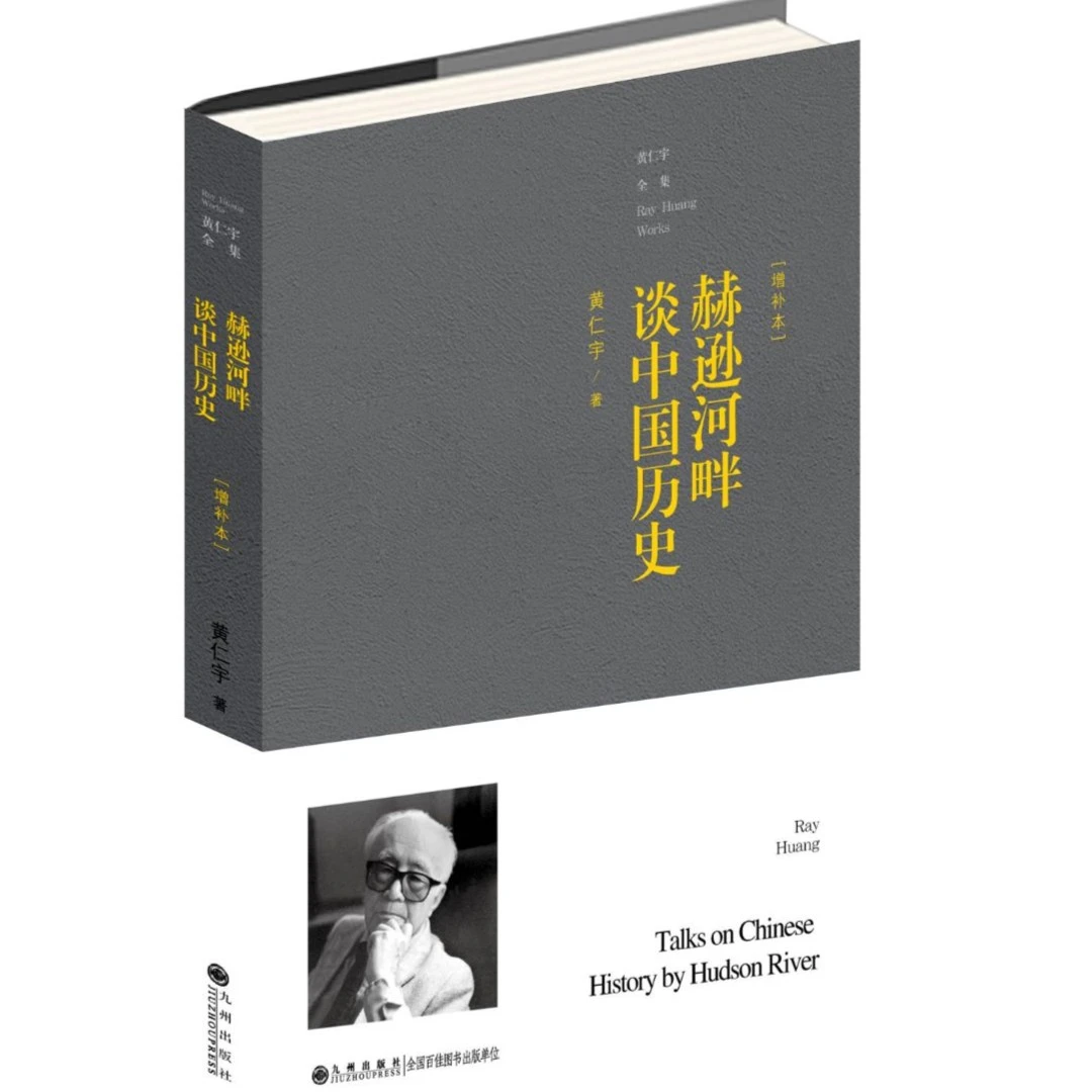 【残损图书，谨慎购买】赫逊河畔谈中国历史