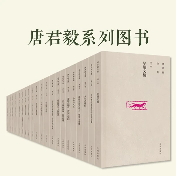 唐君毅全集（全三十九册）