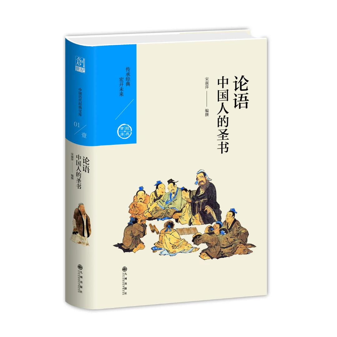 【残损图书，谨慎购买】论语：中国人的圣书
