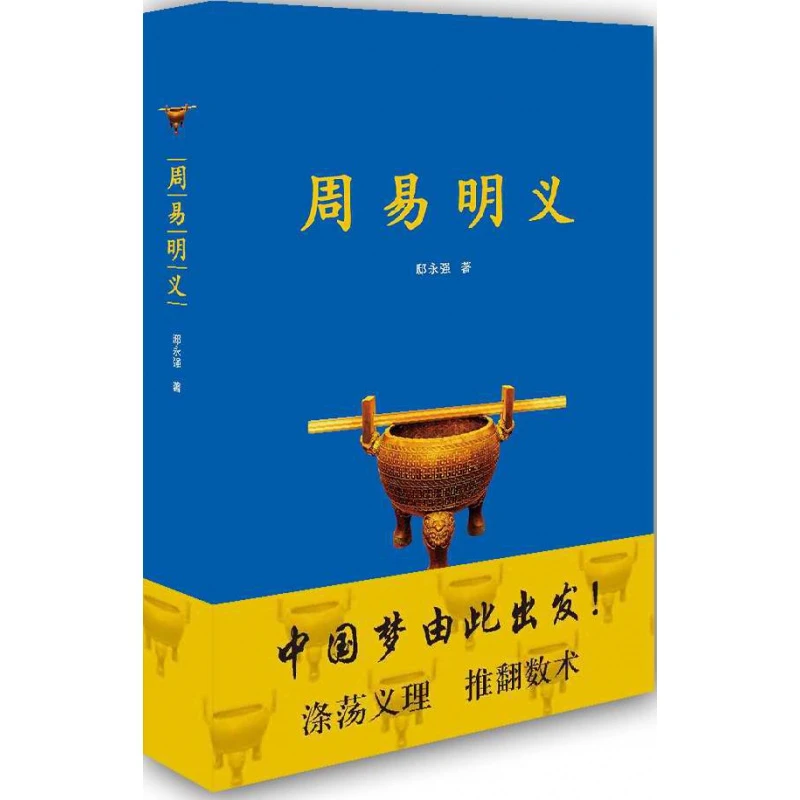 九州出版社周易明义