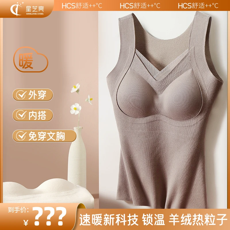 保暖搭子星芝亮秋冬德绒背心一体式固定杯带胸垫内衣发热保暖6887